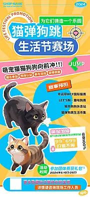 素材能量站-猫弹狗跳生活节萌宠赛场活动海报