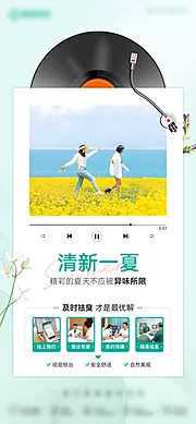 素材能量站-地产医美创意唱片夏天海报