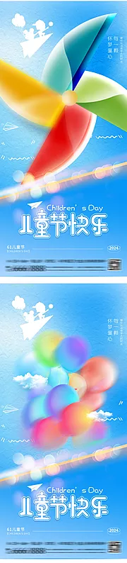 素材能量站-61儿童节风车气球海报