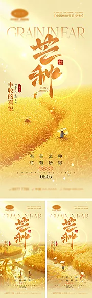 素材能量站-芒种节气海报