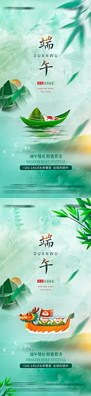 素材能量站-端午节海报