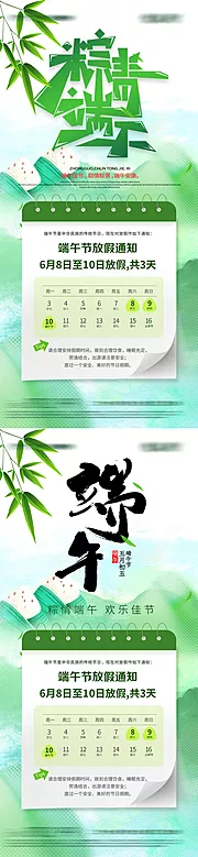 素材能量站-端午节放假通知