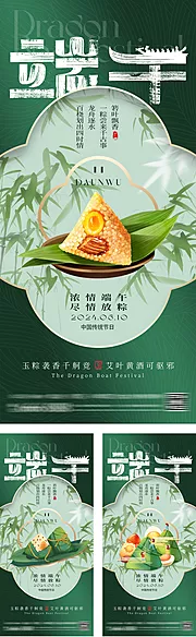 素材能量站-端午节中式意境海报