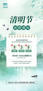 素材能量站-清新清明节放假通知海报