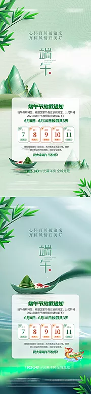 素材能量站-端午节放假通知