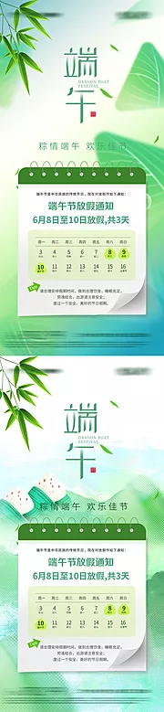 素材能量站-端午节放假通知