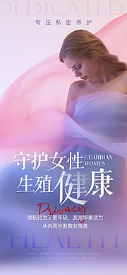 素材能量站-守护女性生殖健康