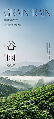 素材能量站-谷雨意境海报