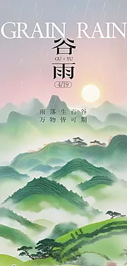 素材能量站-谷雨意境海报