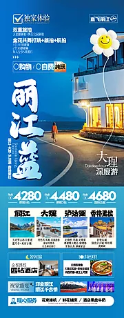 素材能量站-丽江云南大理泸沽湖香格里拉旅游