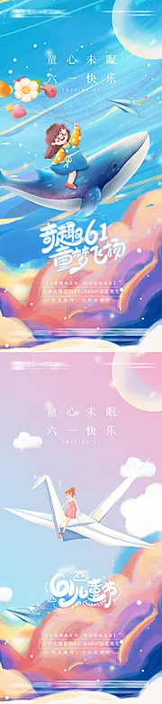 素材能量站-儿童节海报