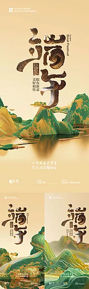 素材能量站-端午节海报