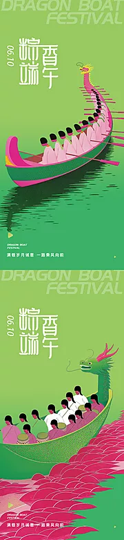 素材能量站-创意端午节海报