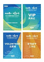 素材能量站-科技互联网企业年会工作证