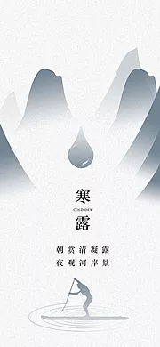 素材能量站-桨板运动寒露冬季节气海报