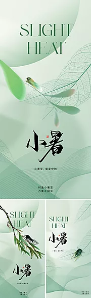 素材能量站-地产美业小暑节气海报