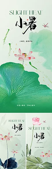 素材能量站-地产新中式小暑节气海报