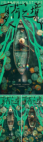 素材能量站-夏荷之境夏至节气海报