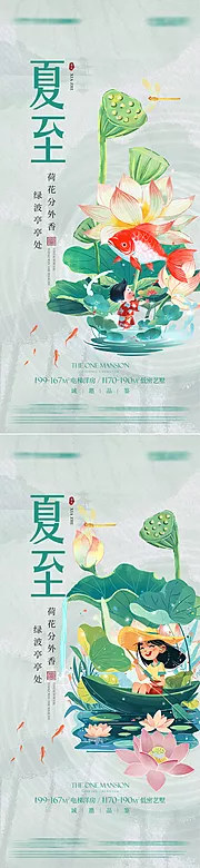 素材能量站-夏至海报