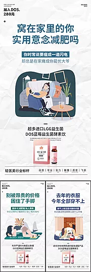 素材能量站-益生菌酵素微商减肥产品圈图海报