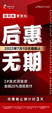 素材能量站-地产特惠热销喜报红盘劲销海报