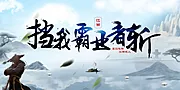 素材能量站-武侠中国风山水背景板