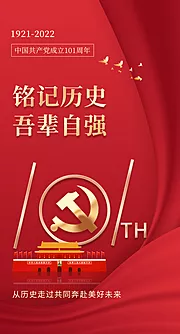 素材能量站-七一党徽建党节日党建周年庆祝海报