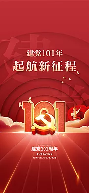 素材能量站-七一节日党徽党建庆祝周年建党海报