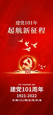 素材能量站-七一党建节日庆祝周年建党党徽海报