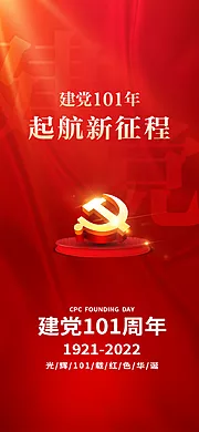 素材能量站-七一党建庆祝周年党徽建党节日海报