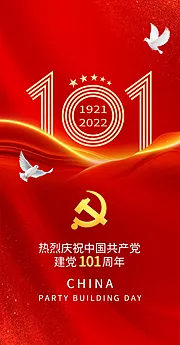 素材能量站-七一建党节日周年党建党徽庆祝海报