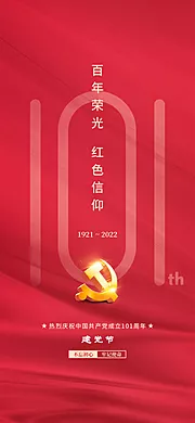 素材能量站-七一党建庆祝党徽周年建党节日海报