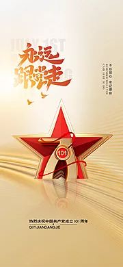 素材能量站-七一建党党建庆祝党徽节日周年海报