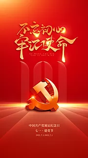 素材能量站-七一节日党徽庆祝周年建党党建海报