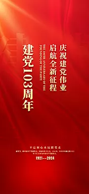 素材能量站-七一庆祝党建周年建党节日海报