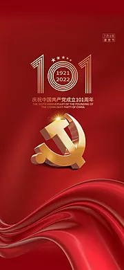 素材能量站-七一节日党建建党周年庆祝海报