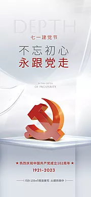 素材能量站-七一庆祝建党节日周年党建海报