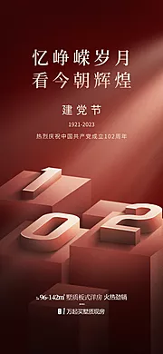 素材能量站-七一节日庆祝党建建党周年海报