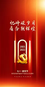 素材能量站-七一建党党建周年历史节日海报