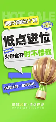 素材能量站-地产热卖特价促销热销红盘宣传住宅海报