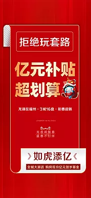 素材能量站-地产宣传特价促销住宅热卖红盘热销海报