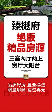 素材能量站-地产热销促销住宅红盘特价热卖海报