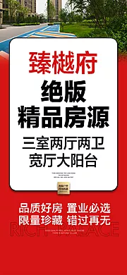 素材能量站-地产促销热卖热销红盘特价住宅海报