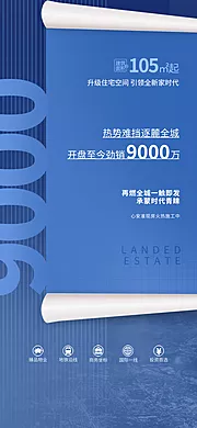 素材能量站-地产红盘特价热卖热销促销住宅海报