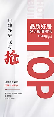 素材能量站-地产住宅热卖大卖特价热销促销海报