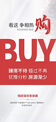 素材能量站-地产促销特价热销住宅大卖热卖海报