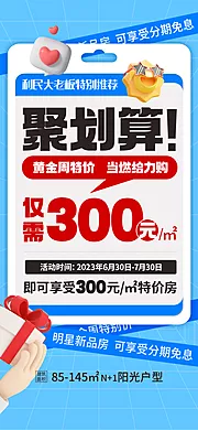 素材能量站-地产住宅大卖特价热销促销热卖海报