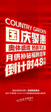 素材能量站-地产特价热销大卖住宅热卖促销海报