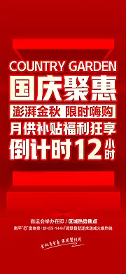 素材能量站-地产住宅特价热销热卖促销大卖海报