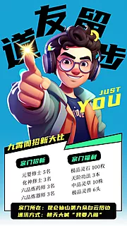 素材能量站-创意招聘海报